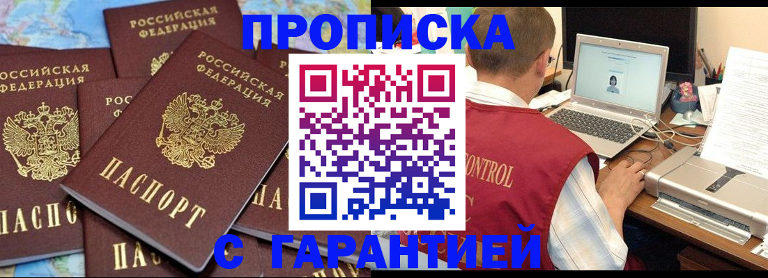 прописка иностранных граждан в Алуште