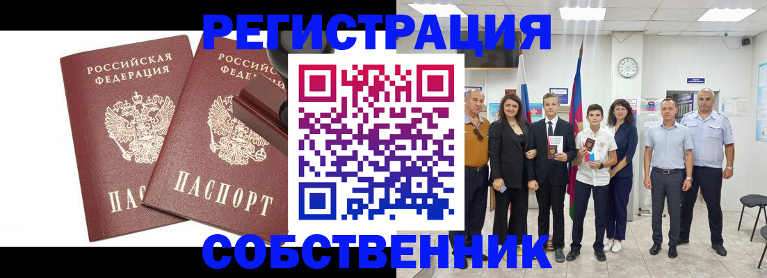 прописка для военкомата в Алуште